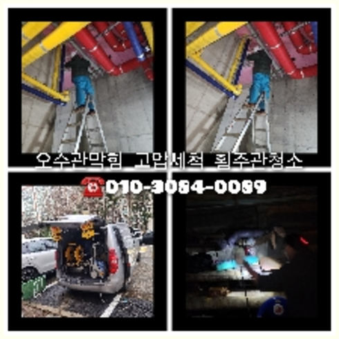 일산 하수구뚫음