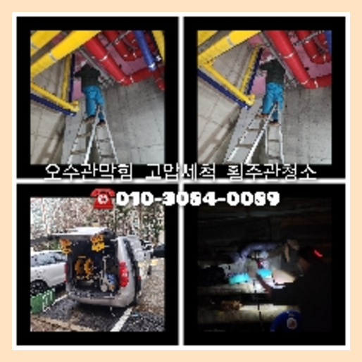 노원구 하수구막힘