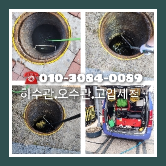 강남구 하수구뚫음