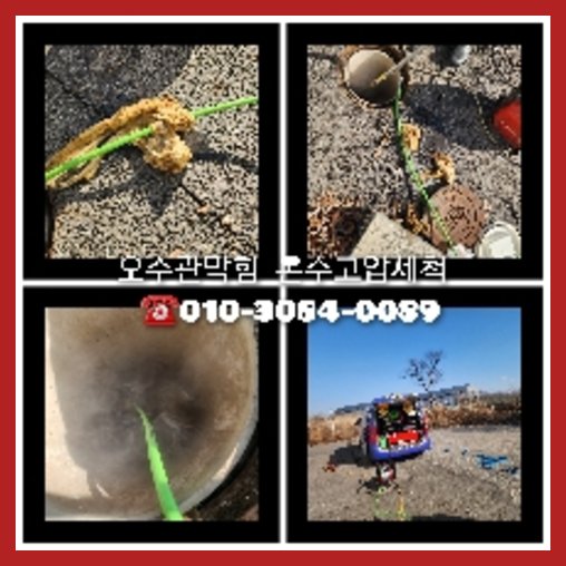 강남구 하수구뚫음