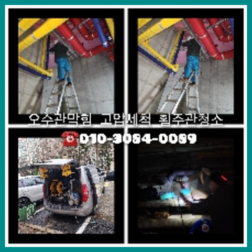 강남구 하수구뚫음