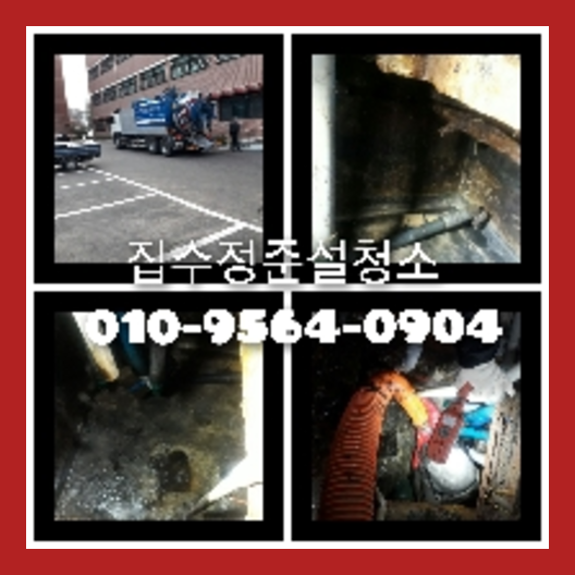 성북구 오수관막힘