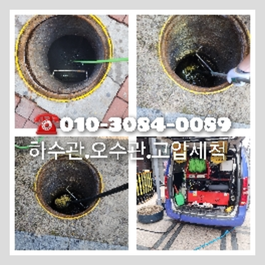 성북구 오수관막힘