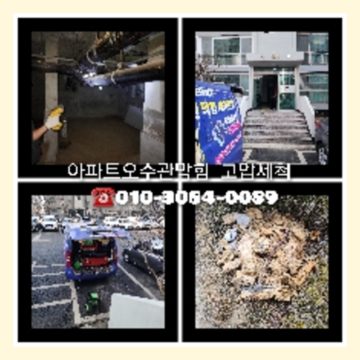 송파구 싱크대막힘