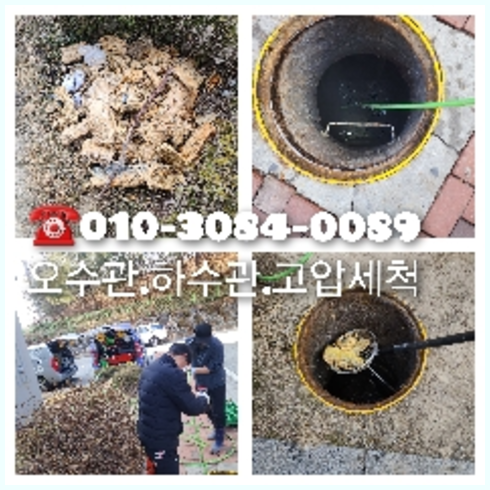 동두천 정화조뚫음