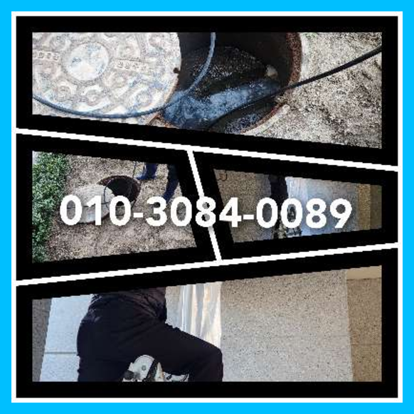 동작구 오수관뚫음