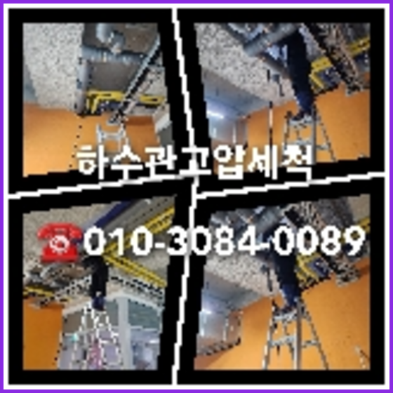 동작구 오수관뚫음