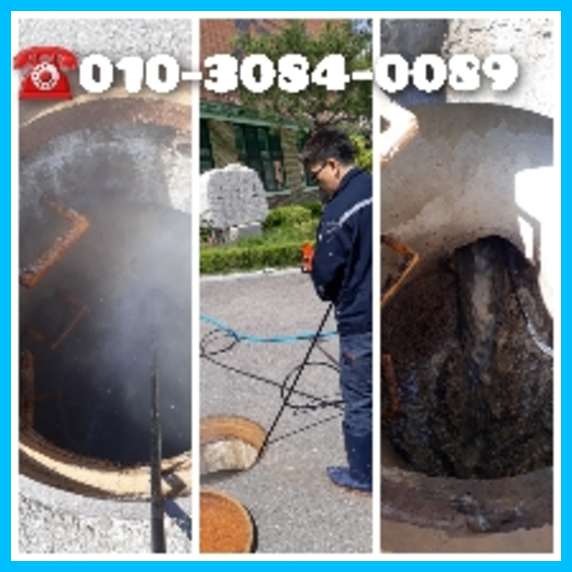 강동구 오수관뚫음 오수관뚫기 오수관고압세척