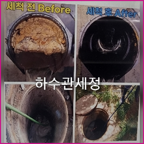 강동구 오수관뚫음 오수관뚫기 오수관고압세척