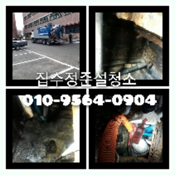 강동구 오수관뚫음 오수관뚫기 오수관고압세척