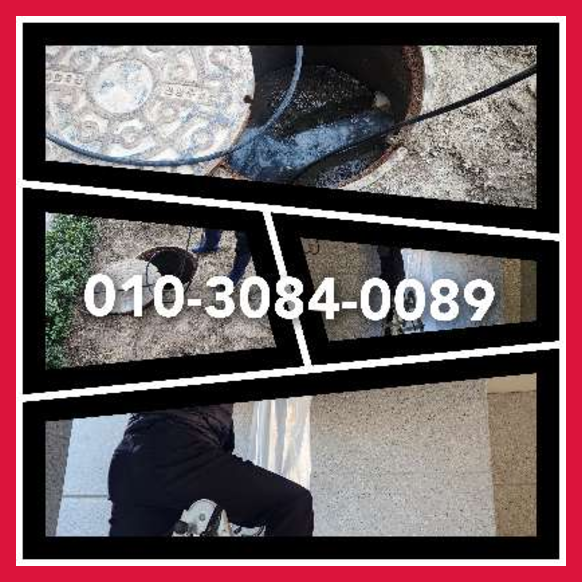 의왕 하수구고압세척