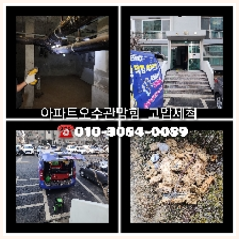 남양주시고압세척