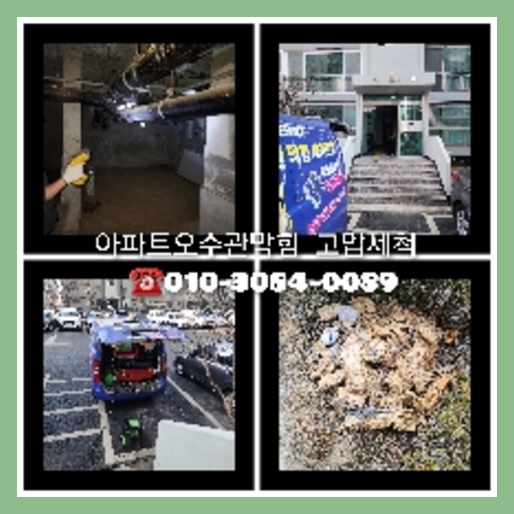 남양주시고압세척