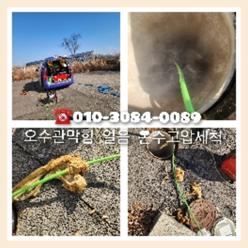 남양주시고압세척