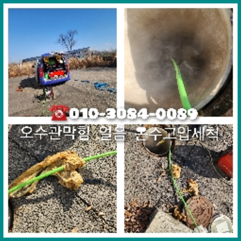 남양주시고압세척