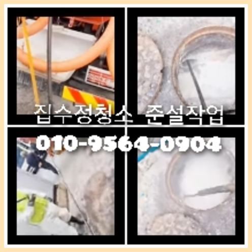 남양주시싱크대막힘