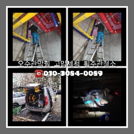 남양주시하수구