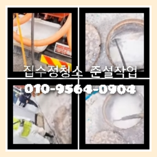 남양주하수구역류