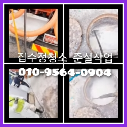 남양주하수구역류