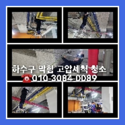 남양주하수구역류