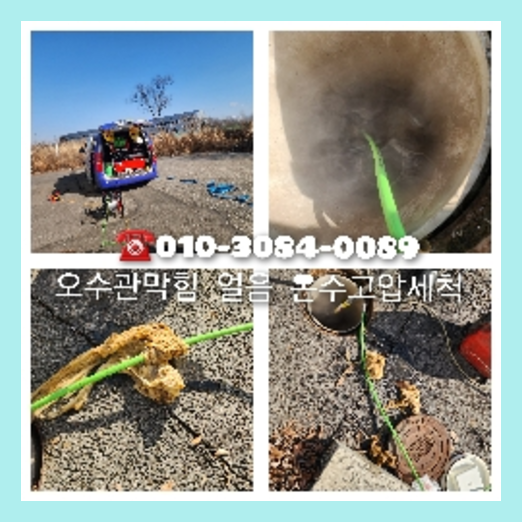 남양주하수구역류