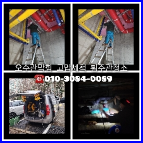 가운동하수구역류