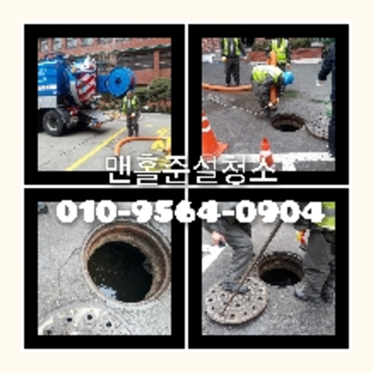 가운동하수구역류