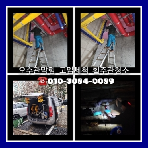 구리 하수구뚫음