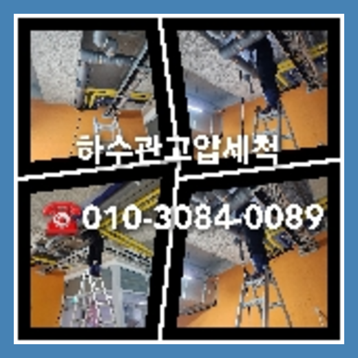 덕소씽크대역류