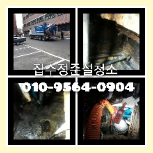 덕소씽크대역류