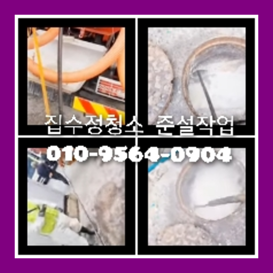 도농동고압세척