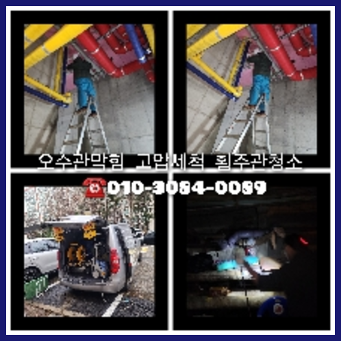 도농동고압세척