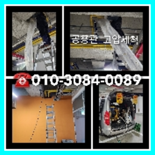 아파트하수구고압세척가격