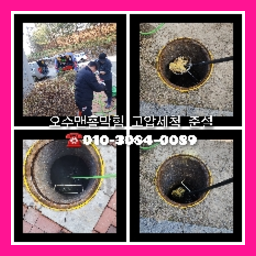 김포 오수관뚫음