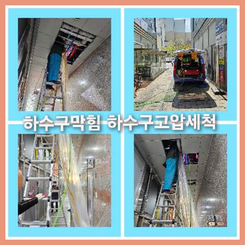남동공단하수구고압세척