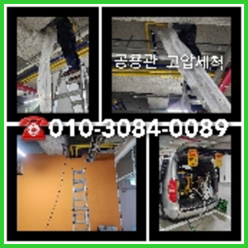 아파트하수구세척