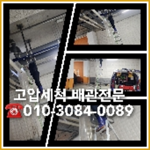 아파트하수구세척