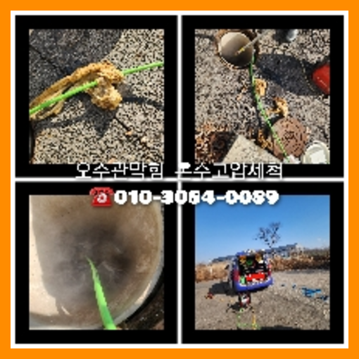 아파트하수구세척