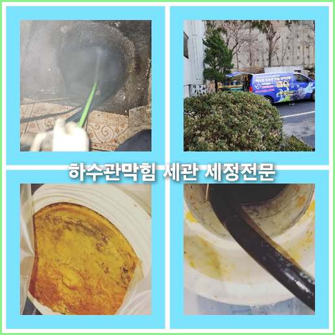 하수구세척비용
