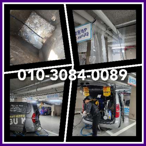 아파트하수구고압세척전문