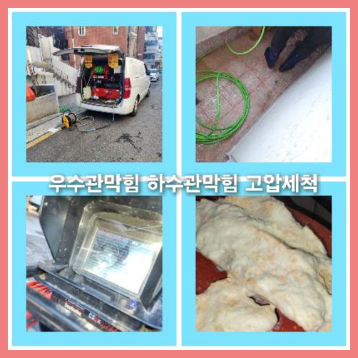 세탁실하수구막힘