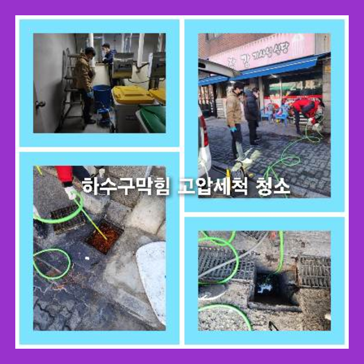 아파트하수구세정추천업체