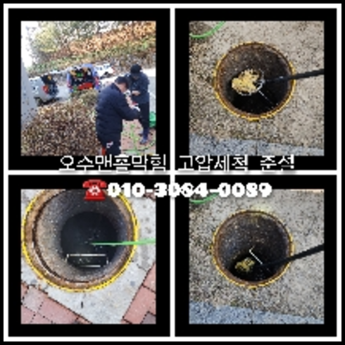 아파트하수구세정추천업체