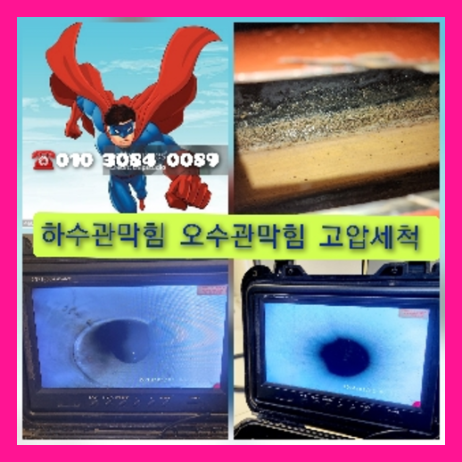 김포 오수관뚫음