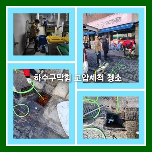 아파트하수구고압세척전문업체