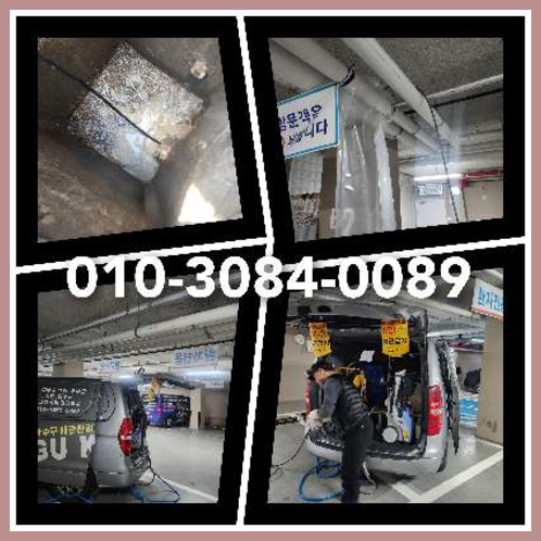 아파트하수구세정잘하는곳
