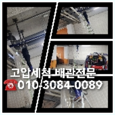 아파트하수구고압세척문의