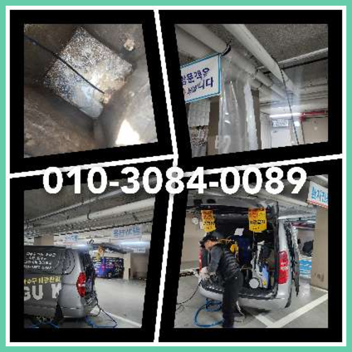 아파트하수구청소잘하는곳