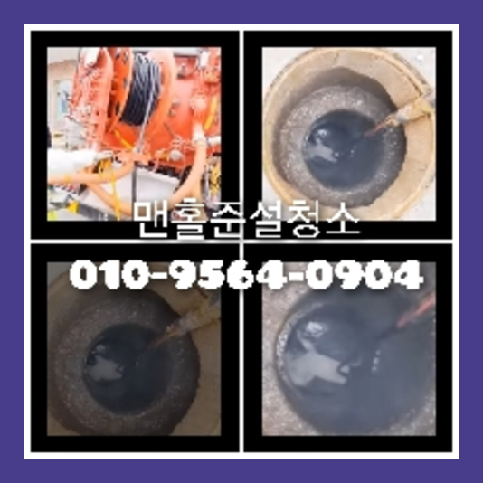 도농하수구고압세척