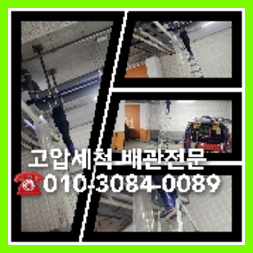 도농하수구고압세척